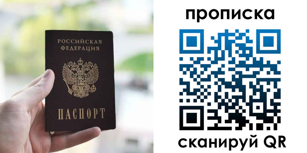 временная регистрация купить в Белой Калитве