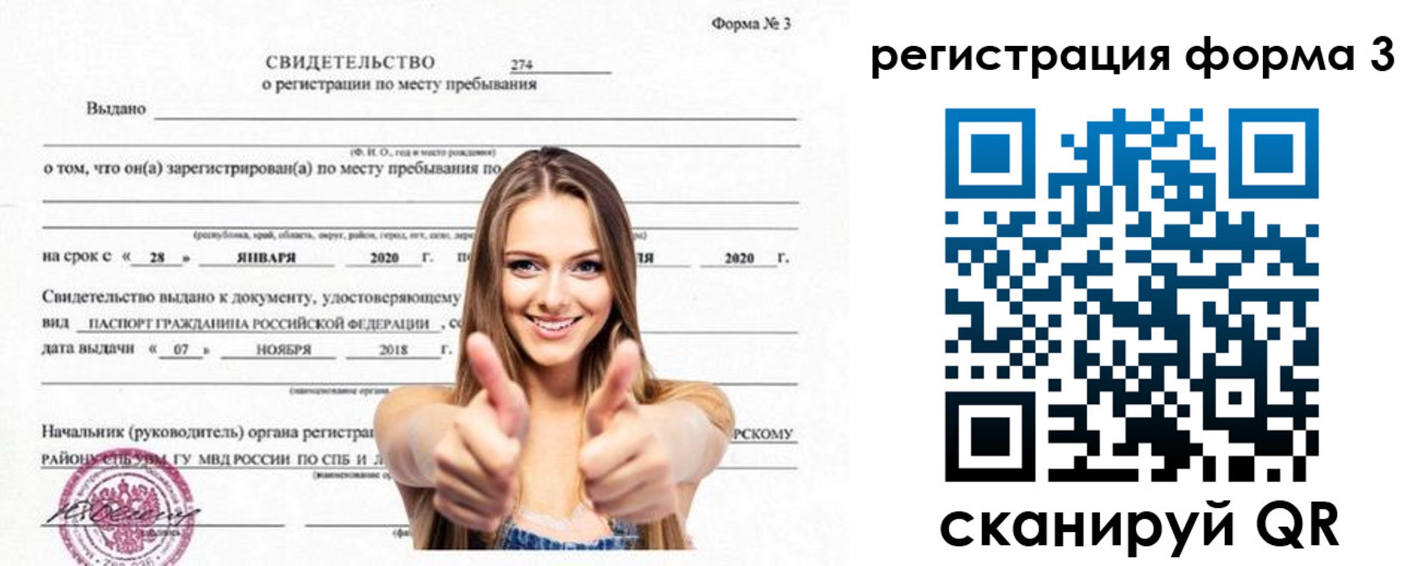 временная регистрация для всех в Белой Калитве