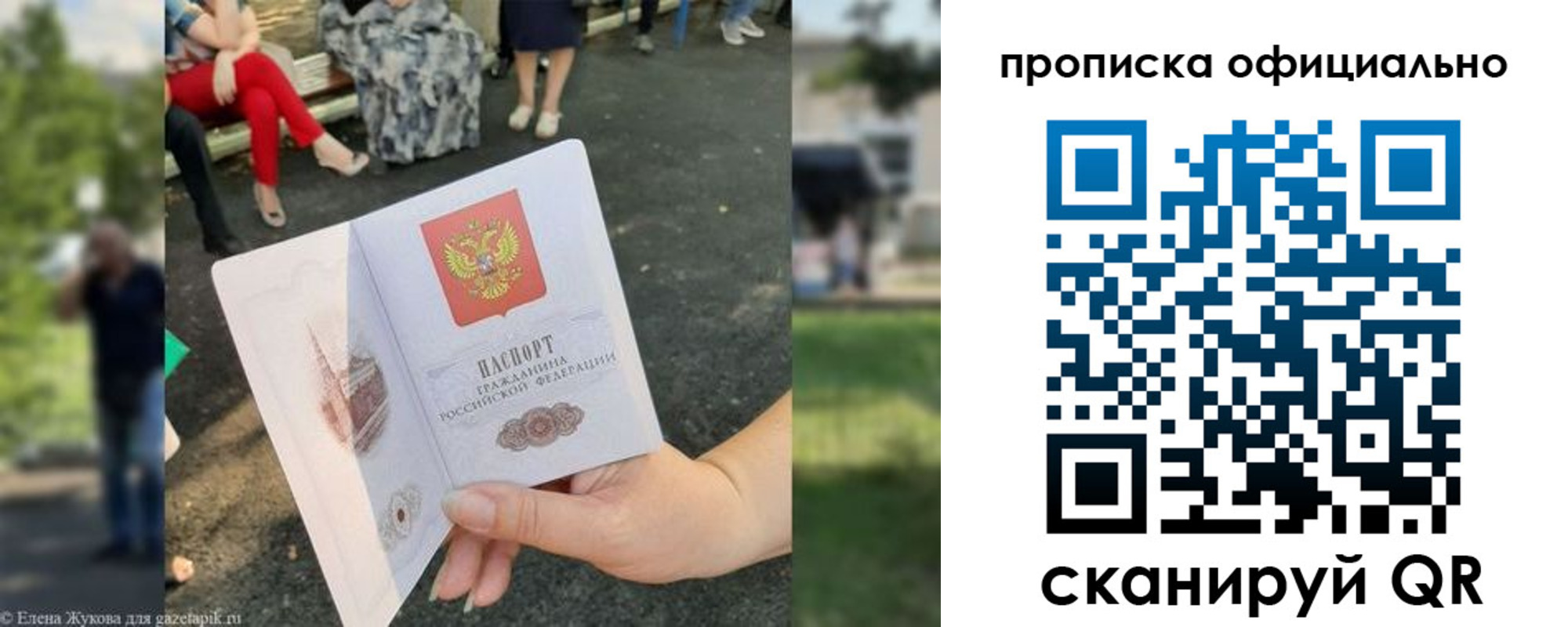 купить прописку в Белой Калитве