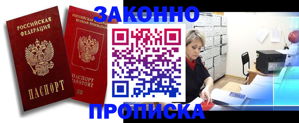 регистрация в Белой Калитве
