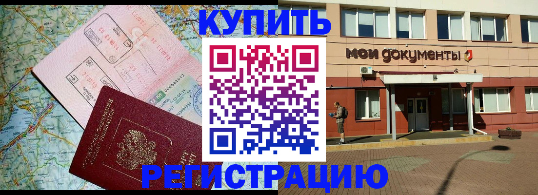 прописка для военкомата в Белой Калитве