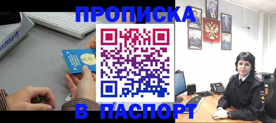 прописка в Белой Калитве