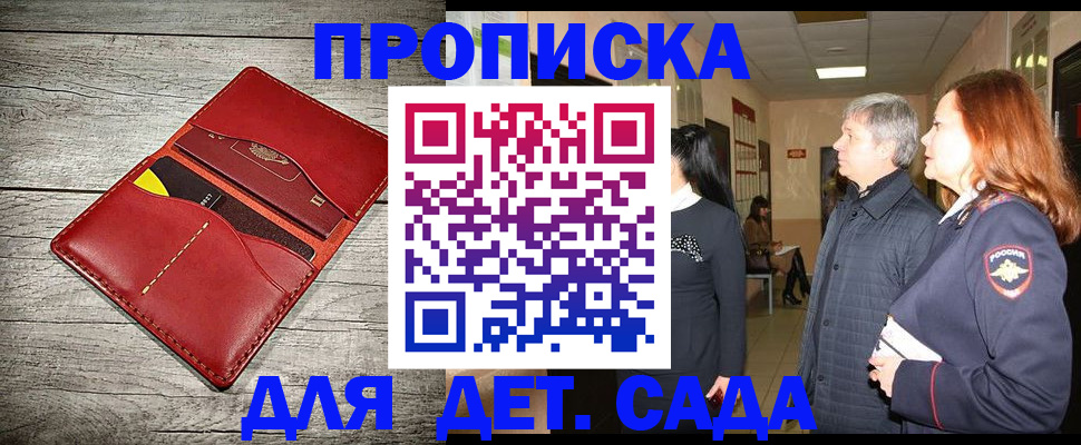 прописка законно в Белой Калитве